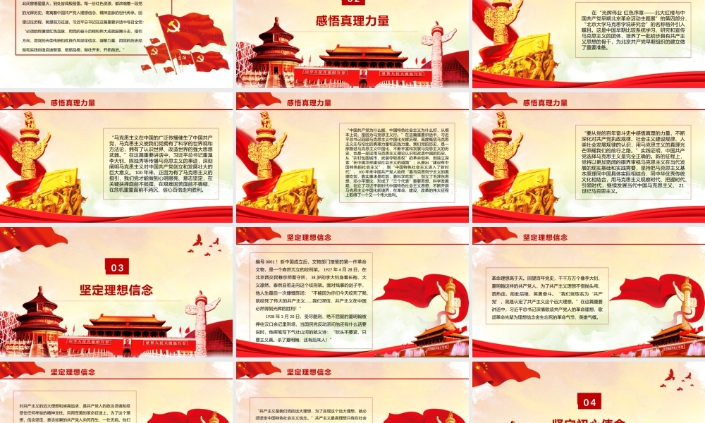 用好红色资源赓续红色血脉PPT党政风参观革命纪念地追忆革命历史续写新时代红色华章党史学习教育党课.pptx
