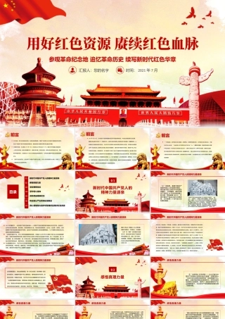 用好红色资源赓续红色血脉PPT党政风参观革命纪念地追忆革命历史续写新时代红色华章党史学习教育党课.pptx