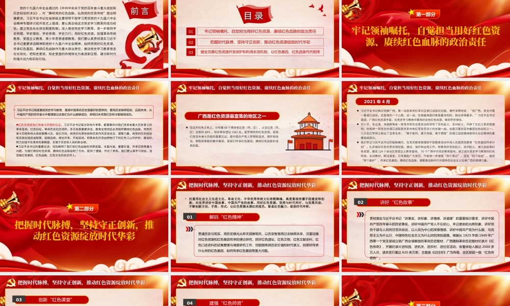 用好红色资源赓续红色血脉推动党史学习教育常态化长效化PPT红色精品党员干部深入学习《决议》专题党课.pptx