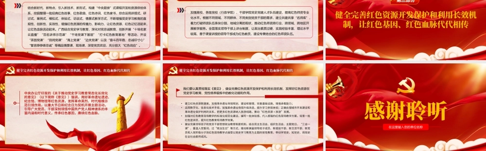 用好红色资源赓续红色血脉推动党史学习教育常态化长效化PPT红色精品党员干部深入学习《决议》专题党课.pptx