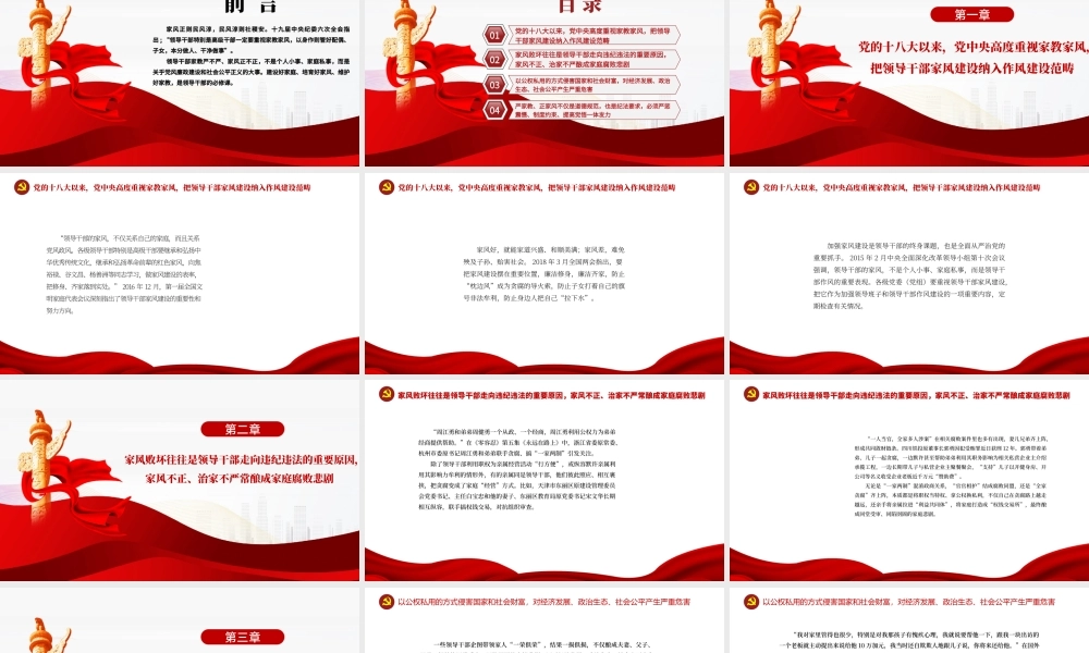 优化家风是领导干部必修课PPT大气党政风党员干部学习辅导微党课课件.pptx