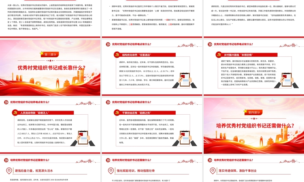 优秀村党组织书记是怎样“炼”成的PPT基层党组织建设课件.pptx