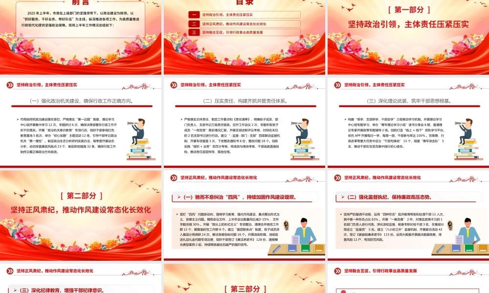 优质上半年全面从严治党责任落实情况报告总结PPT模板.pptx