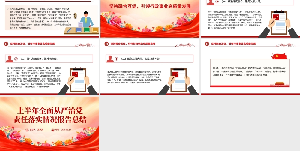 优质上半年全面从严治党责任落实情况报告总结PPT模板.pptx