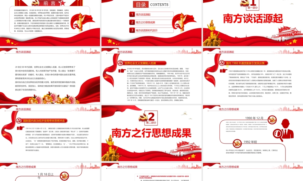于变局中开新局PPT红色党政风论南方谈话的时代意义专题党课课件模板.pptx