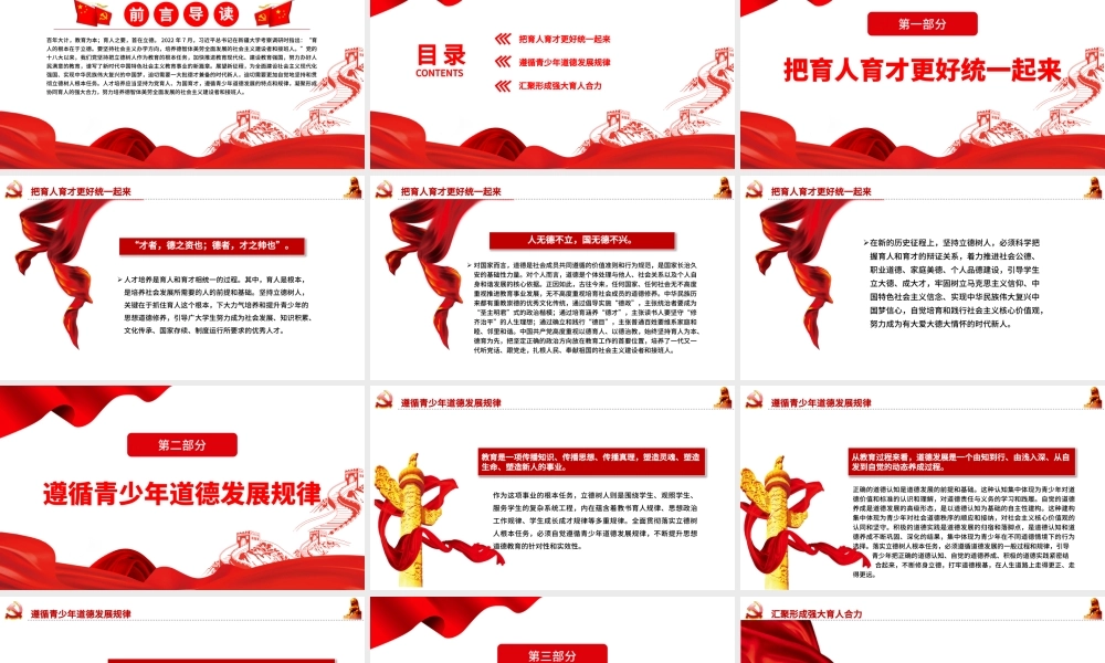 育人的根本在于立德PPT党政风党员干部学习教育专题党课课件.pptx
