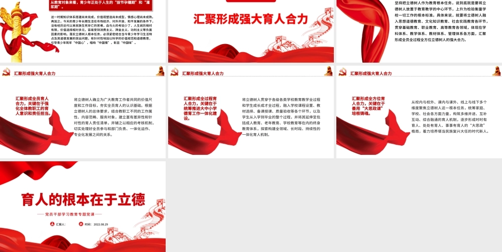 育人的根本在于立德PPT党政风党员干部学习教育专题党课课件.pptx