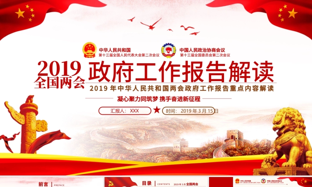 原创2019两会政府工作报告解读党政党建-版权可商用.pptx