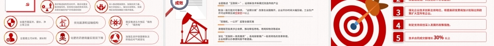 原创2019两会政府工作报告解读党政党建-版权可商用.pptx
