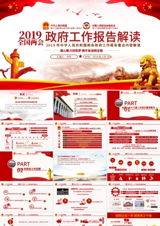 原创2019两会政府工作报告解读党政党建-版权可商用.pptx