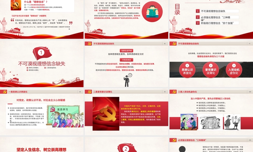 原创不忘初心牢记使命坚定理想信念党课PPT.pptx