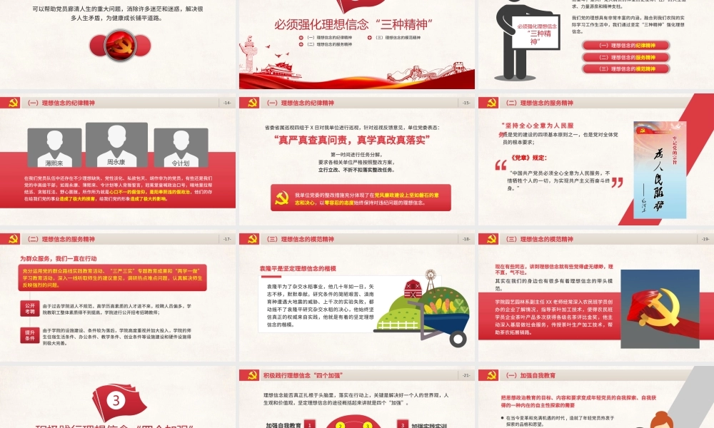 原创不忘初心牢记使命坚定理想信念党课PPT.pptx