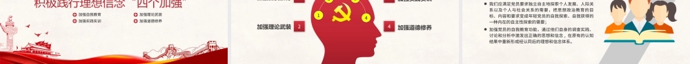 原创不忘初心牢记使命坚定理想信念党课PPT.pptx
