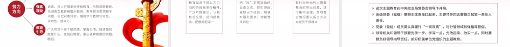 原创不忘初心牢记使命主题教育党政PPT模板-版权可商用.pptx