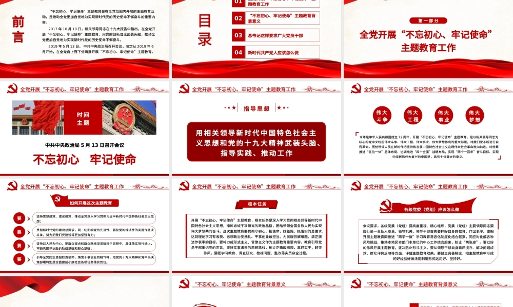 原创不忘初心牢记使命主题教育学习解读党课PPT-版权可商用-含讲稿.pptx