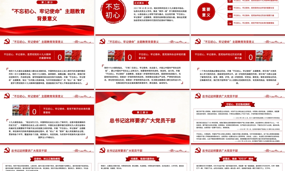 原创不忘初心牢记使命主题教育学习解读党课PPT-版权可商用-含讲稿.pptx