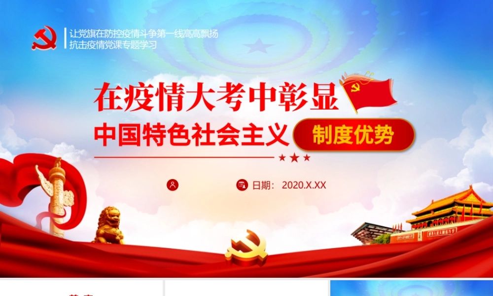 原创党建肺炎疫情党课同上一堂战疫课制度优势PPT.pptx