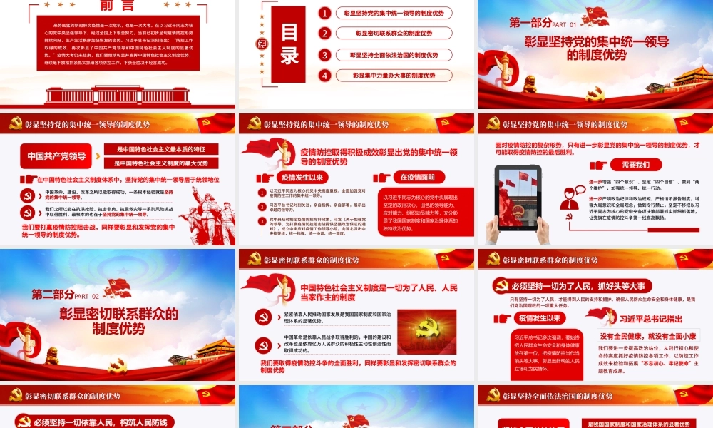 原创党建肺炎疫情党课同上一堂战疫课制度优势PPT.pptx