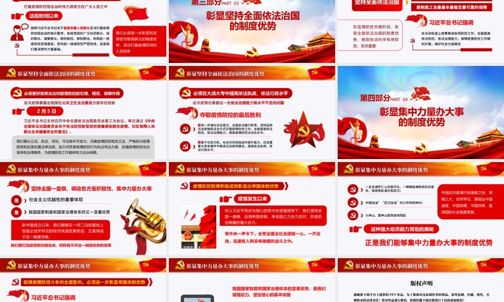 原创党建肺炎疫情党课同上一堂战疫课制度优势PPT.pptx