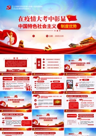 原创党建肺炎疫情党课同上一堂战疫课制度优势PPT.pptx