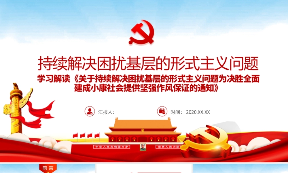 原创党建为基层减负解决形式主义突出问题PPT.pptx