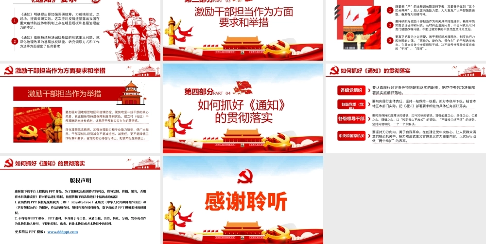原创党建为基层减负解决形式主义突出问题PPT.pptx