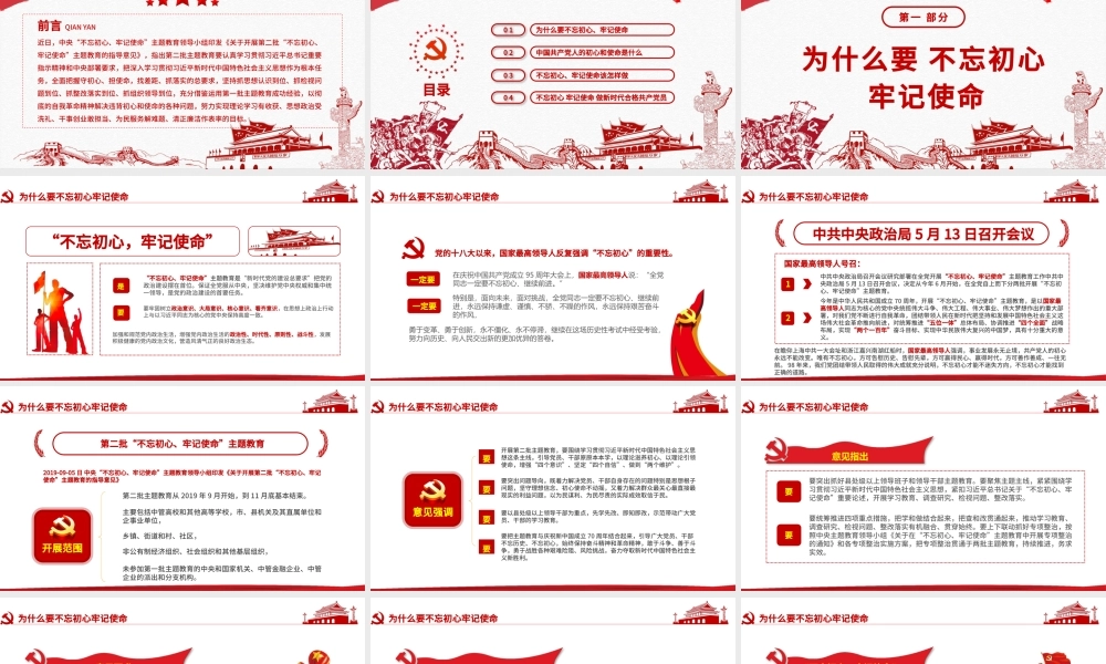 原创第二批不忘初心牢记使命主题教育活动党课PPT-版权可商用.pptx