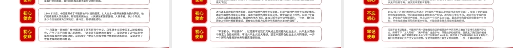 原创第二批不忘初心牢记使命主题教育活动党课PPT-版权可商用.pptx
