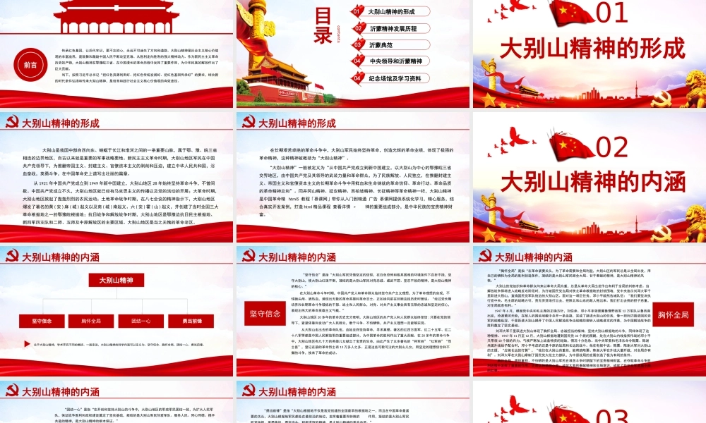 原创红色大气弘扬大别山精神专题教育党课PPT课件.pptx