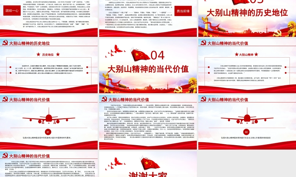 原创红色大气弘扬大别山精神专题教育党课PPT课件.pptx