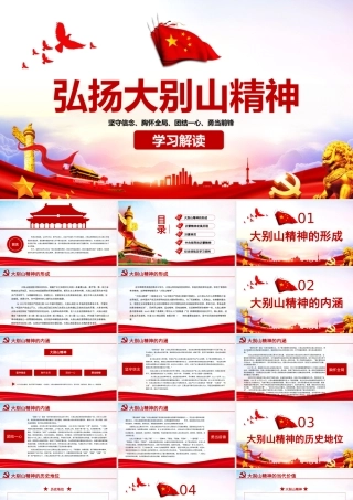 原创红色大气弘扬大别山精神专题教育党课PPT课件.pptx