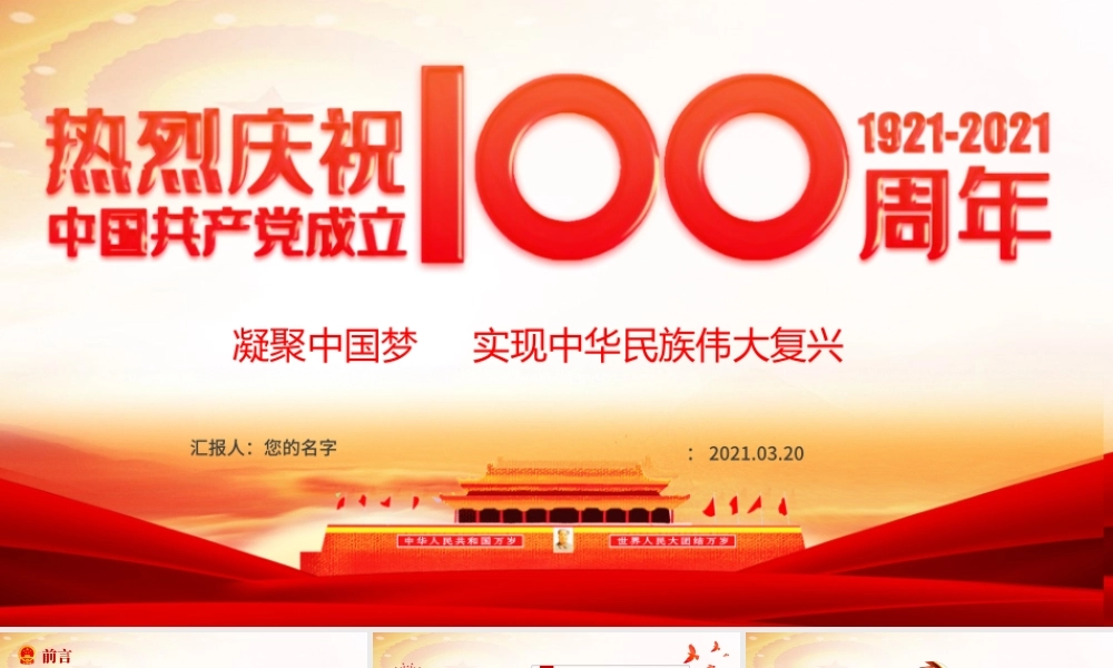 原创红色建党100周年七一党课建党节共产党员党课PPT模板.pptx