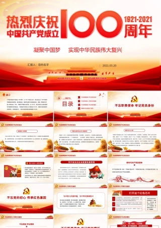 原创红色建党100周年七一党课建党节共产党员党课PPT模板.pptx