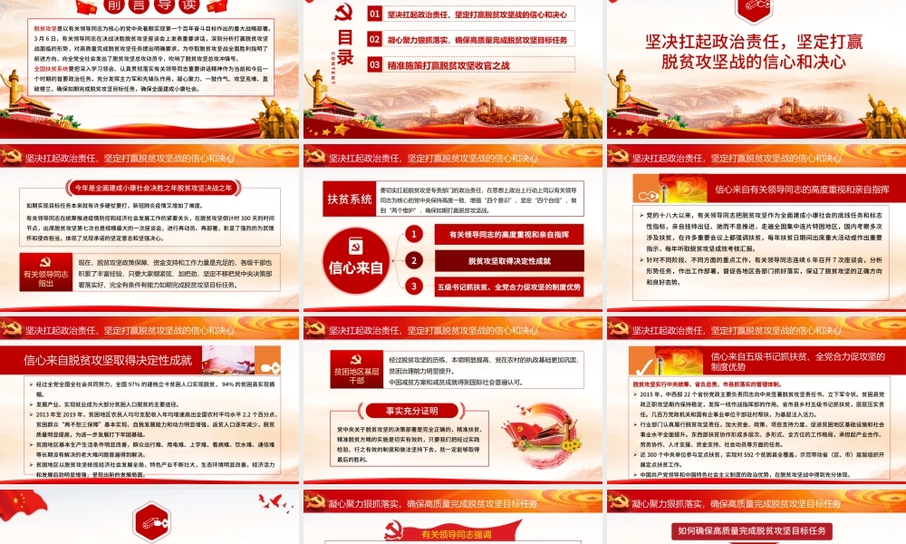 原创决战决胜精准扶贫打赢脱贫攻坚战专题党课ppt.pptx