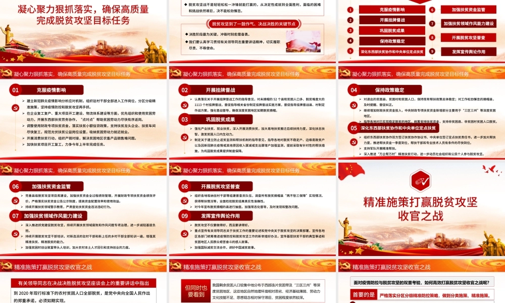 原创决战决胜精准扶贫打赢脱贫攻坚战专题党课ppt.pptx