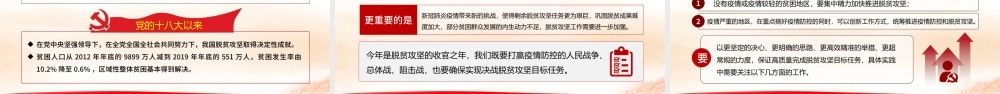 原创决战决胜精准扶贫打赢脱贫攻坚战专题党课ppt.pptx