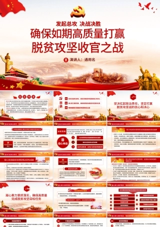 原创决战决胜精准扶贫打赢脱贫攻坚战专题党课ppt.pptx