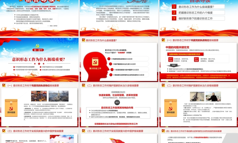 原创学习贯彻新时代意识形态工作党课学习PPT-含讲稿.pptx
