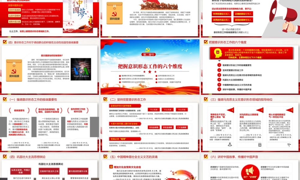 原创学习贯彻新时代意识形态工作党课学习PPT-含讲稿.pptx