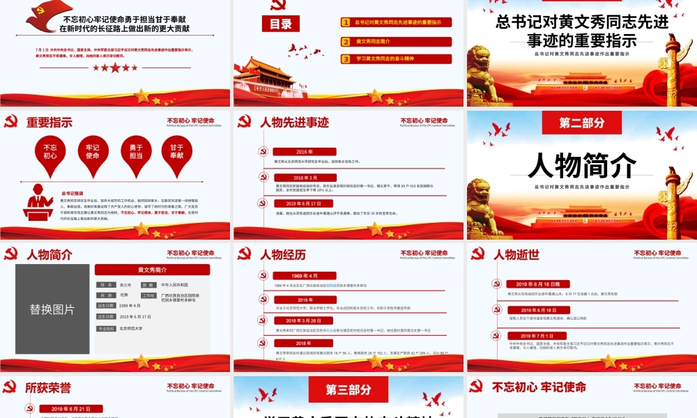 原创学习黄文秀先进事迹心得体会不忘初心牢记使命党课PPT-版权可商用.pptx
