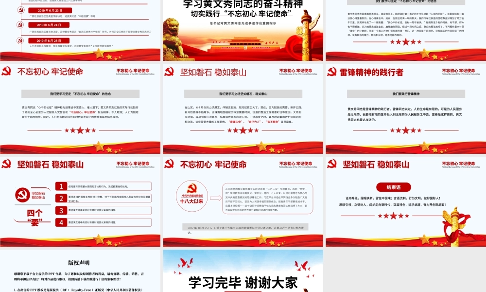 原创学习黄文秀先进事迹心得体会不忘初心牢记使命党课PPT-版权可商用.pptx