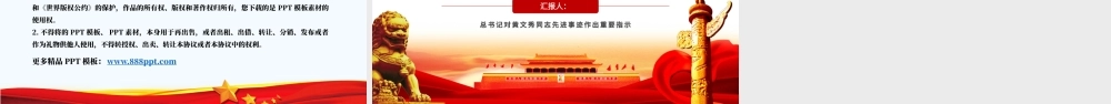 原创学习黄文秀先进事迹心得体会不忘初心牢记使命党课PPT-版权可商用.pptx