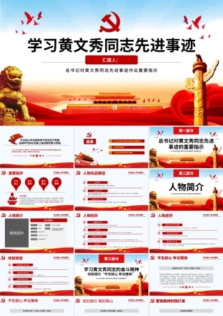 原创学习黄文秀先进事迹心得体会不忘初心牢记使命党课PPT-版权可商用.pptx