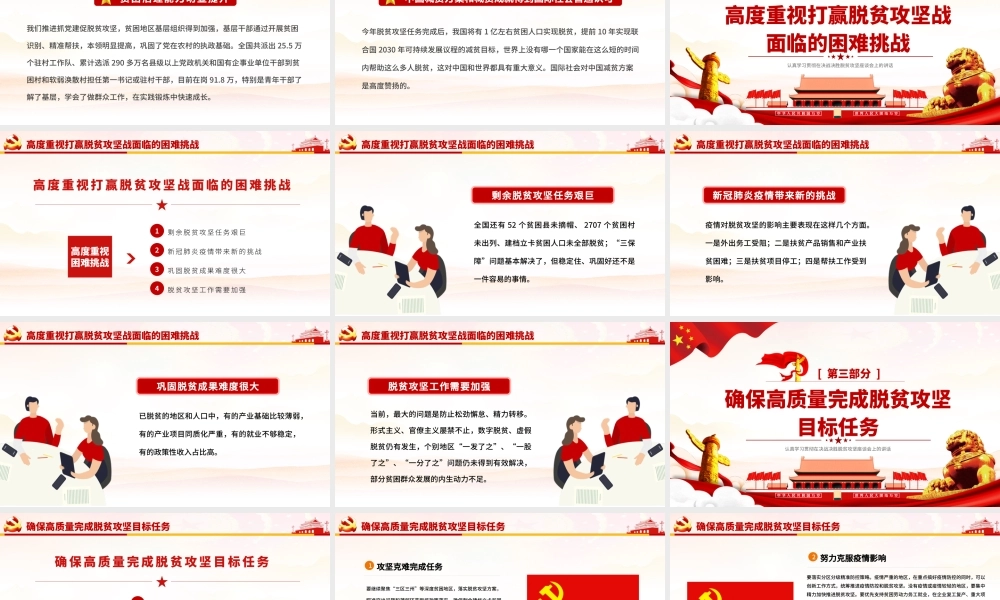 原创学习解读决战决胜脱贫攻坚座谈会上的讲话党政党建PPT.pptx