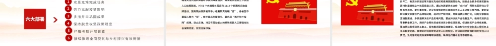 原创学习解读决战决胜脱贫攻坚座谈会上的讲话党政党建PPT.pptx