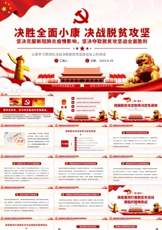 原创学习解读决战决胜脱贫攻坚座谈会上的讲话党政党建PPT.pptx