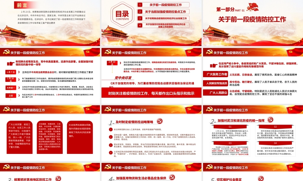 原创疫情党课疫情防控和经济社会发展工作重要讲话学习ppt.pptx