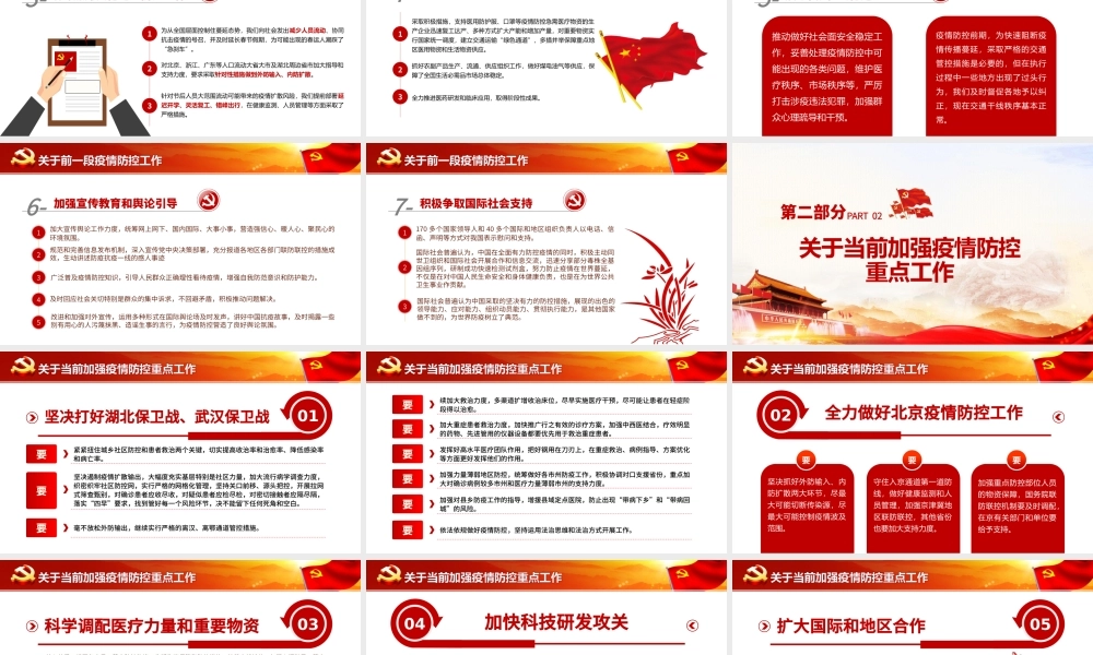 原创疫情党课疫情防控和经济社会发展工作重要讲话学习ppt.pptx