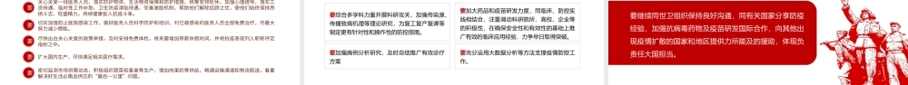 原创疫情党课疫情防控和经济社会发展工作重要讲话学习ppt.pptx