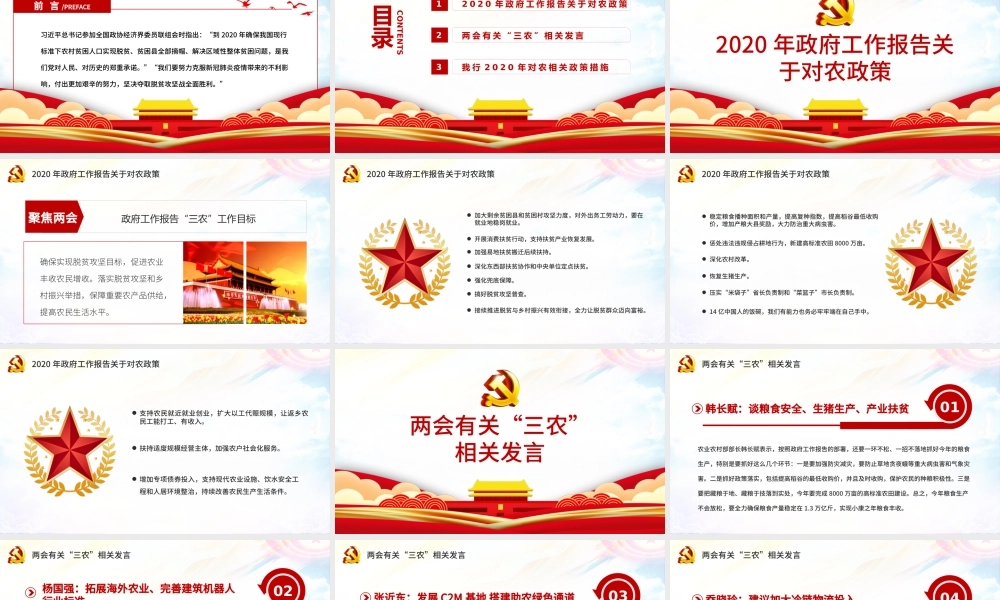 原创银行贯彻两会精神助力脱贫攻坚党课三农党建PPT模板.pptx